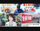 ＢＡ１対応用ワクチン接種来週から（これを打ってはイケない！ｂｙシカ先生）：ワクチンの代わりに生理食塩水（詐欺医者ではない良心の医者だ！）園児置去り防止アプリ（監視社会ツール？）【アラ還・読書中毒】