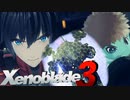 いざぁ！オリジンへ【Xenoblade3】実況プレイ part49