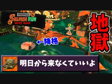 【実況】スプラトゥーン3でたわむれる Part5 自分のことを伝説と思い込んでいる一般アルバイター