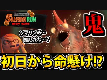 【実況】スプラトゥーン3でたわむれる Part3 地獄のバイト開幕