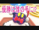 【カービィのグルメフェス】を遊んでみた　part2　後編