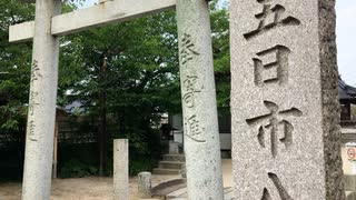 広島市の神社巡り　延暦元年鎮座　「五日市八幡神社」　広島市佐伯区五日市