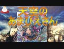 【遊戯王ADS】【ゆっくり解説】天空のあまびえさん