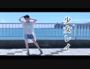 【Rune☆】少女レイ 踊ってみた 【15歳になりました】