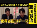 【世界のデータ】接種回数の多い国で起こっていること【医療統計情報通信研究所　藤川賢治 所長】
