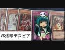 【VS烙印デスピア】ロリコン共がデュエルするpart62【遊戯王マスターデュエル  Platinum3】(ゲームするpar75)