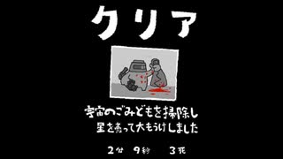 毎日駆逐マン　82日目【2分9秒3死】