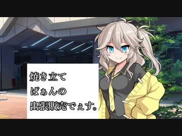 出張販売