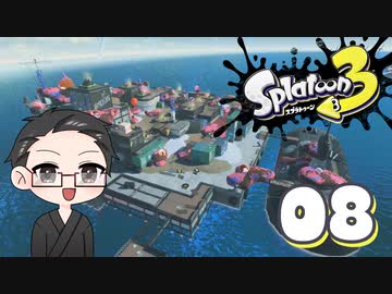 【大福さんの】 スプラトゥーン3 ヒーローモード 【ゲーム実況】part08