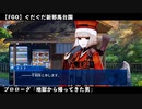 【FGO】 ぐだぐだ新邪馬台国 プロローグ『地獄から帰ってきた男』