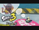 【スプラトゥーン3】金髪黒ギャルその名はウツホ #6
