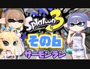 [スプラトゥーン3 サーモンラン]つづみ=サンのまったりバンカラ生活 その6 [CeVIO 実況]