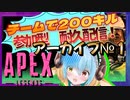 APEX耐久配信アーカイブ　＃１【APEX】