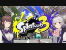 【スプラトゥーン3】六花 花梨のスプラ3奮闘記＃1【CeVIO実況】