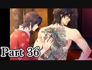 BLゲーム『花陰』全ルート実況プレイPart36～豪⑭～