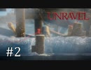 毛糸の妖精、波にさらわれる【Unravel】#2