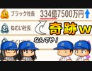 #11 奇跡の収益額達成！資産1兆円もすぐそこだ！！【桃鉄ゆっくり実況・全物件制覇する大正義桃鉄・桃太郎電鉄 ～昭和 平成 令和も定番！～】