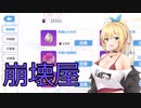 【CeVIO解説】崩壊屋解説【崩壊学園】