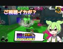 【スプラ3】初見さん逃げないでえええ‼【ゆっくり実況】