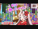 ついなちゃんの”ぷよぷよ” #3【ぷよぷよeスポーツ】