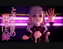 【人力VOCALOID】LEVEL5 -judgelight-【四条貴音】