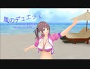 【ボカコレ2022秋TOP100参加作品】風のデュエット feat. 夏色花梨【Synthesizer V AI】TOSHI☆彡オリジナル曲【MMD】