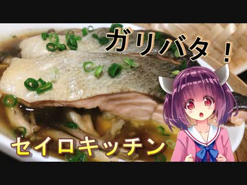 【東北きりたん】セイロキッチン84【バター蒸し】