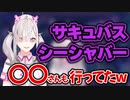 サキュバスシーシャバーの件の続報を聞いた健屋花那【にじさんじ切り抜き】