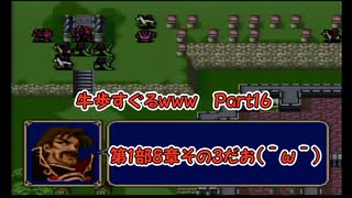 【実況】牛歩が過ぎるファイアーエムブレム紋章の謎Part16