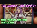 【遊戯王】８周年、まったり開封。【part2】