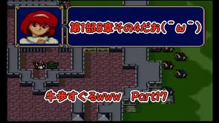 【実況】牛歩が過ぎるファイアーエムブレム紋章の謎Part17