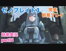 □■ゼノブレイド3を初見実況プレイ part21【姉弟実況】