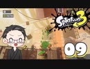 【大福さんの】 スプラトゥーン3 ヒーローモード 【ゲーム実況】part09