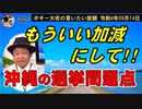 もういい加減にして!!　ボギー大佐の言いたい放題　2022年09月14日　21時頃　放送分