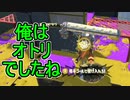 【日刊スプラトゥーン3】ダイナモ使いのバンカラマッチ実況プレイPart4【S＋1ガチアサリ】