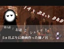 『お爺とシェイプとサボり魔』