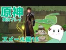 【曼珠りりぃの原神実況】スメール編part15～イノセンスの彫刻～