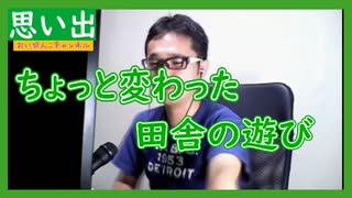 【雑談vol.23】【ちょっと変わった田舎の遊び】高校時代高知での変わった遊びを紹介【切り抜き】【雑談】【アフラン】