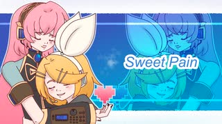 巡音ルカ &amp; 鏡音リン - Sweet Pain short ver. [Cover]