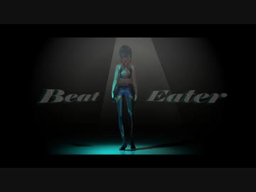 【MMD】 Beat Eater　AlbaPetalum