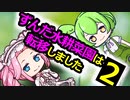 ずんだ水耕菜園は転移しました。2