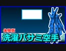 【フリーゲーム】洗濯バサミ空手（体験版）
