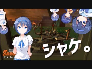 【Splatoon3】シャケとつづみとつづみとつづみとつづみとつづみ【CeVIO AI実況】