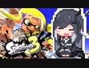 【スプラトゥーン3】ミリアトゥーン！！#1【トライストリンガー】