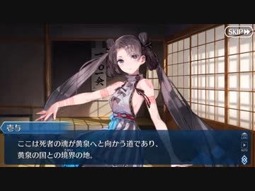 【実況】今更ながらFate/Grand Orderを初プレイする！　ぐだぐだ新邪馬台国　2