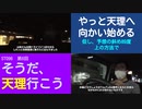 ST096-6　水曜どうでしょうがYouTubeに与えた影響は存外に大きいのかもしれない。そして思わぬ方法で天理へ向かう事になりました。【そうだ、天理行こう】