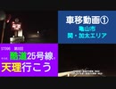 ST096-8　車移動画①：国道25号線（旧道）亀山市関・加太付近【そうだ、酷道25号線で天理行こう】
