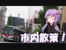 【VOICEROID旅行】プチトラブル？旅の醍醐味っしょ！鹿児島市街へ繰り出そう！　鹿児島旅行#4α
