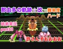 □■那由多の軌跡：改を難易度ハードで実況プレイ part33【姉弟実況】