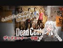 【L4D2】4人でゾンビ映画の撮影始めました#2【VOICEROID実況】